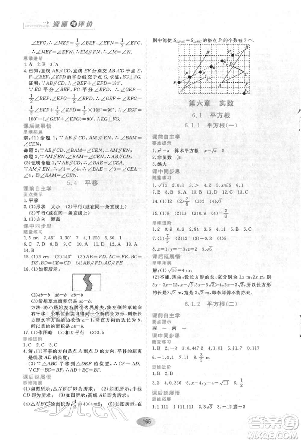 黑龍江教育出版社2022資源與評價七年級下冊數(shù)學人教版參考答案