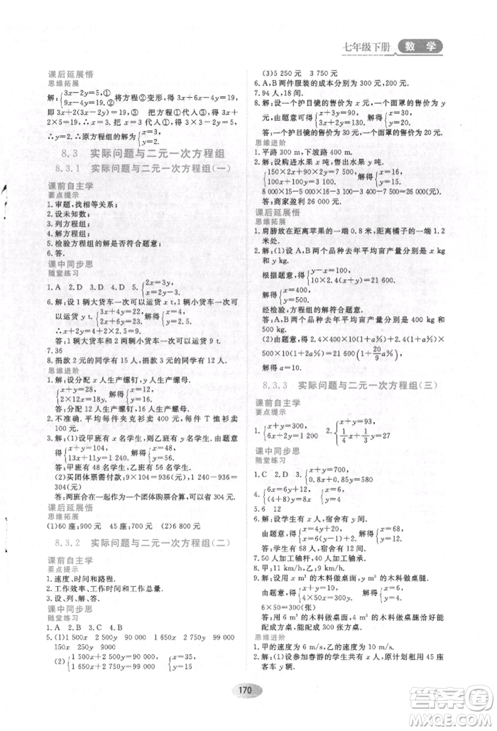 黑龍江教育出版社2022資源與評價七年級下冊數(shù)學人教版參考答案