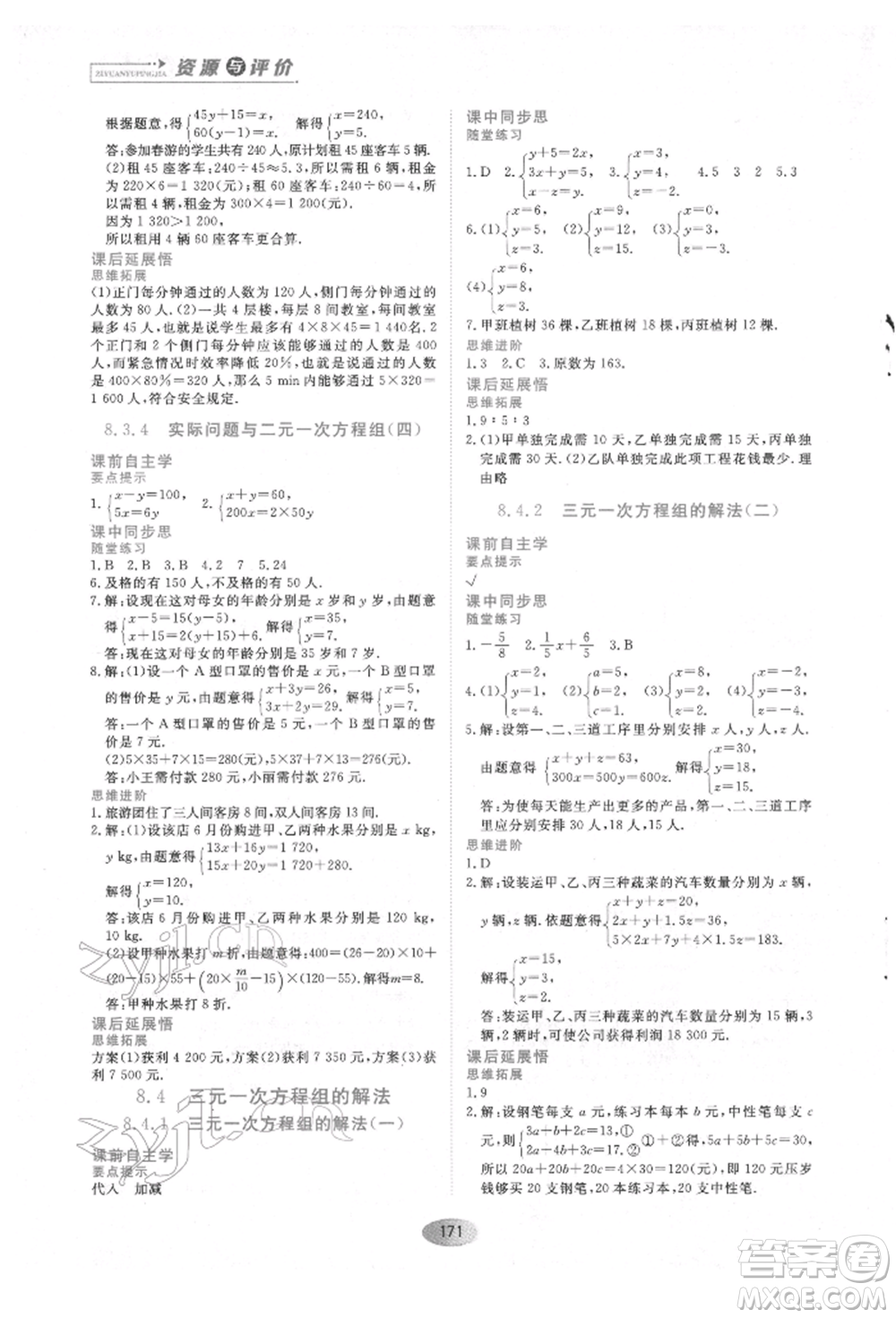 黑龍江教育出版社2022資源與評價七年級下冊數(shù)學人教版參考答案