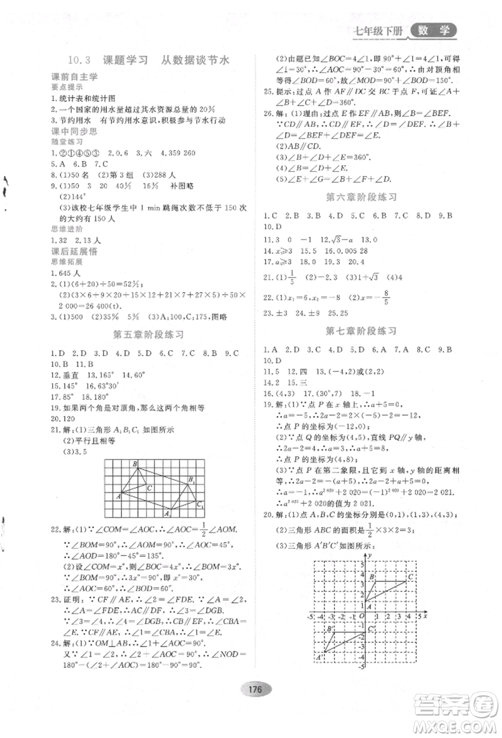 黑龍江教育出版社2022資源與評價七年級下冊數(shù)學人教版參考答案