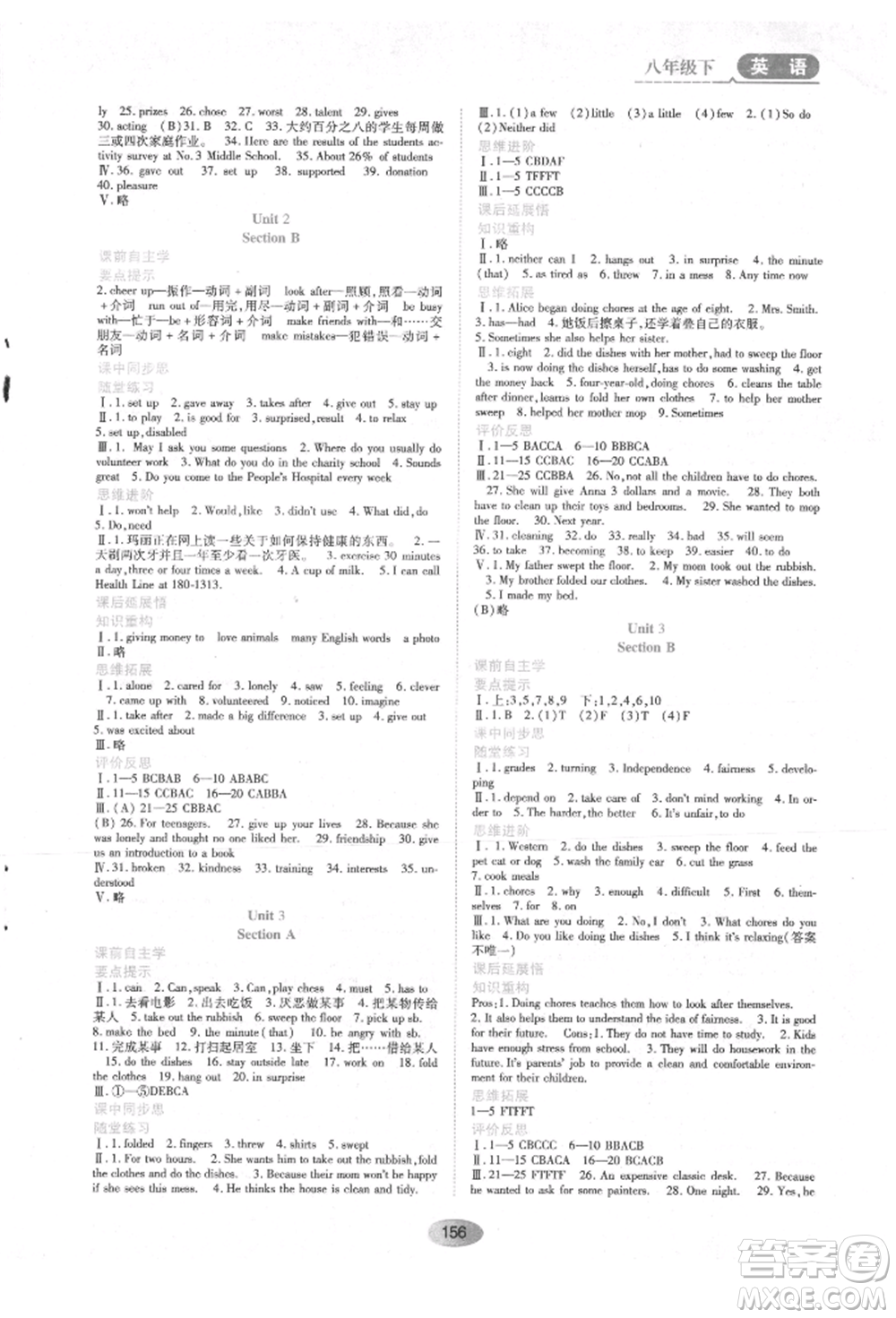 黑龍江教育出版社2022資源與評(píng)價(jià)七年級(jí)下冊英語人教版參考答案