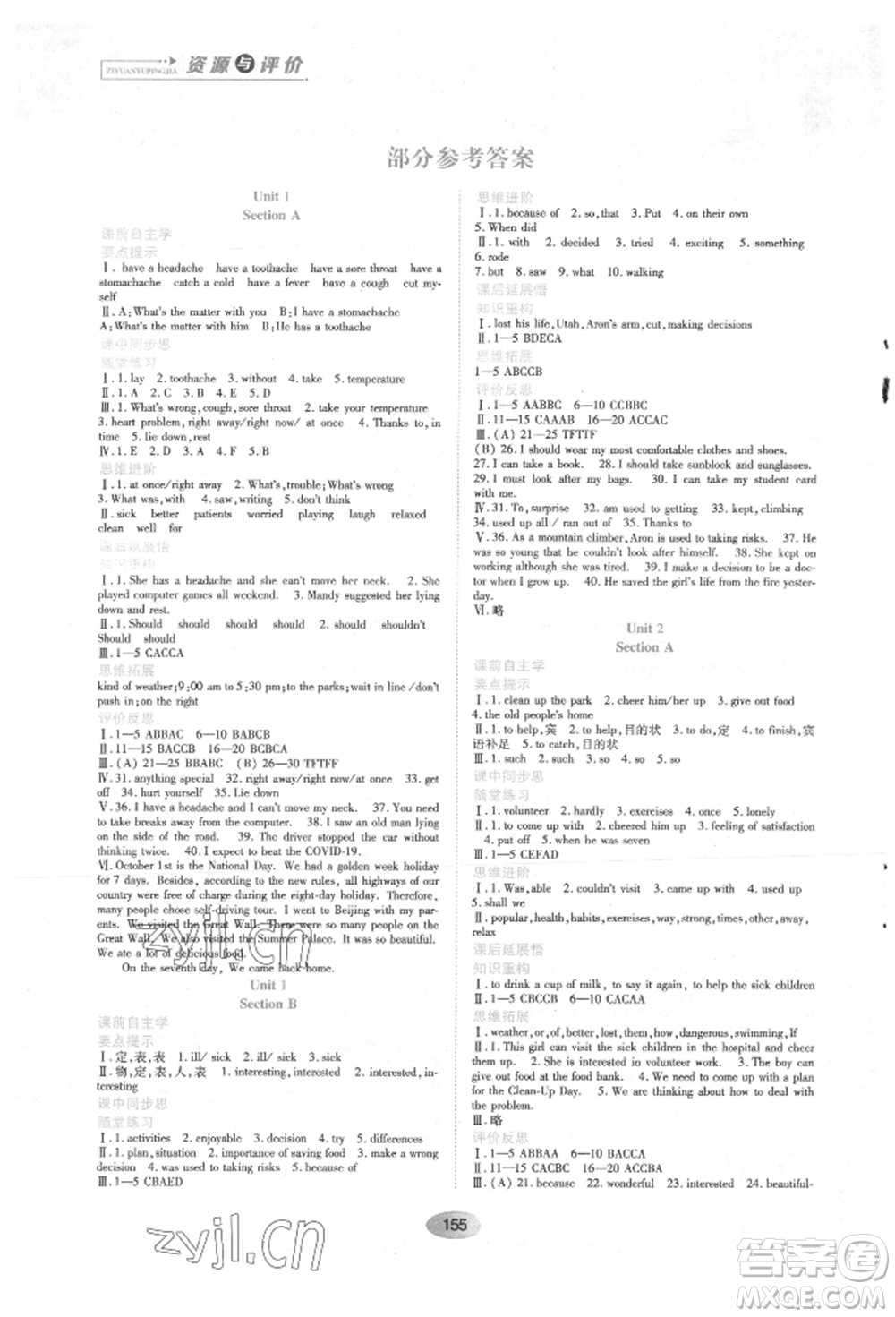 黑龍江教育出版社2022資源與評(píng)價(jià)七年級(jí)下冊英語人教版參考答案