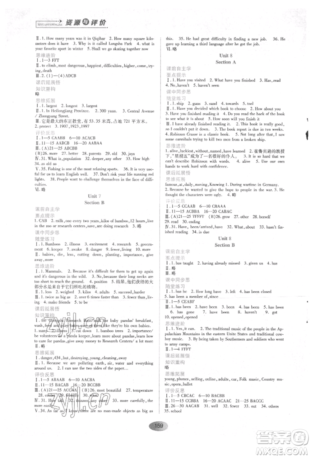 黑龍江教育出版社2022資源與評(píng)價(jià)七年級(jí)下冊英語人教版參考答案