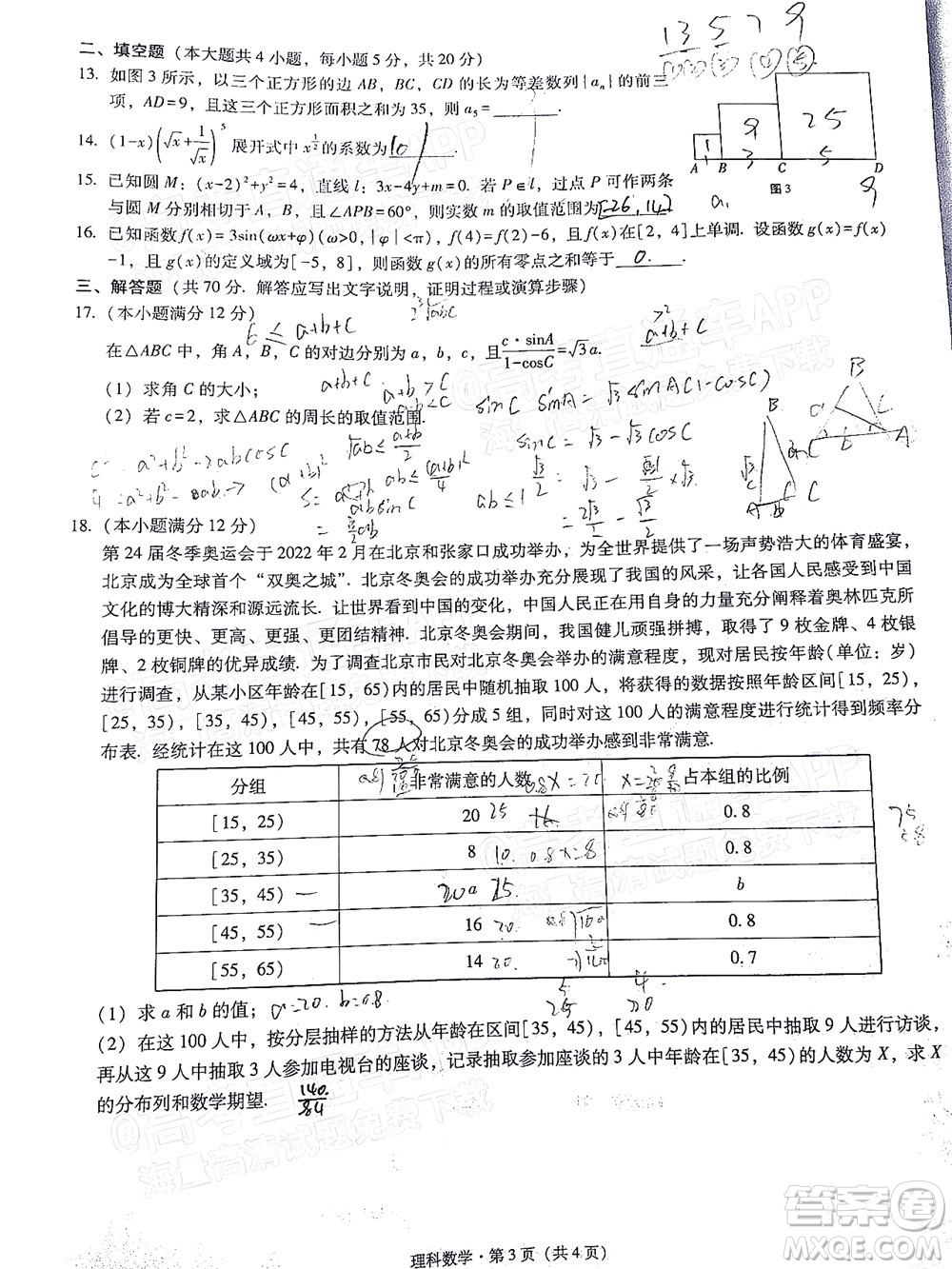 貴陽市五校2022屆高三年級聯(lián)合考試六理科數(shù)學(xué)試題及答案