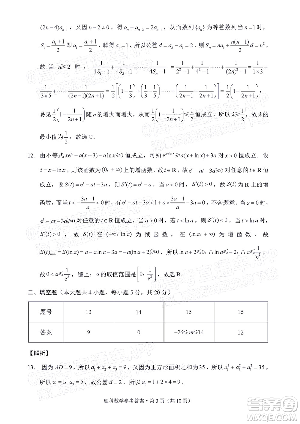 貴陽市五校2022屆高三年級聯(lián)合考試六理科數(shù)學(xué)試題及答案