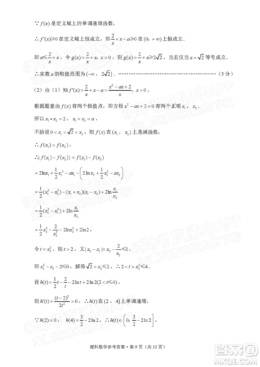 貴陽市五校2022屆高三年級聯(lián)合考試六理科數(shù)學(xué)試題及答案