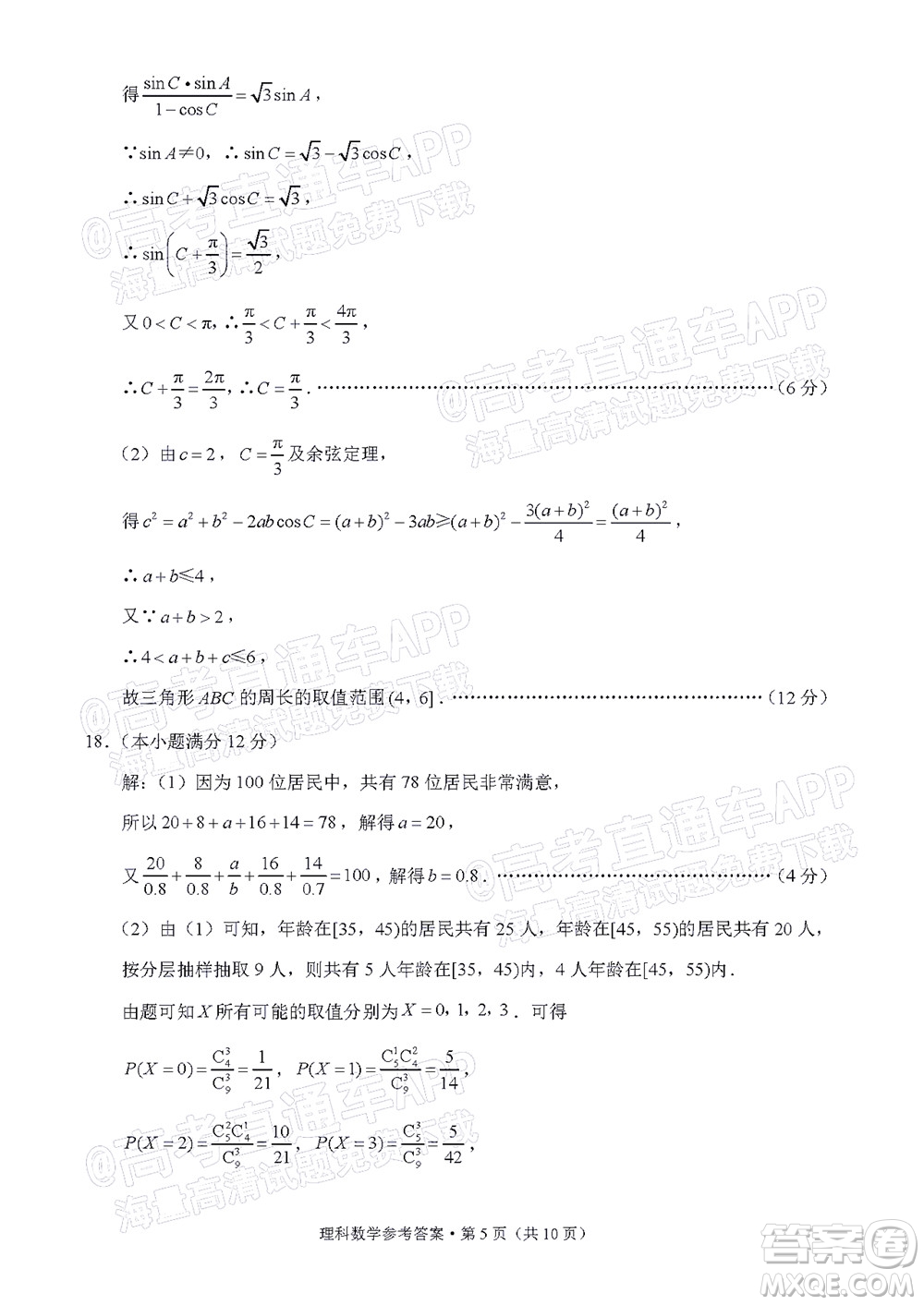 貴陽市五校2022屆高三年級聯(lián)合考試六理科數(shù)學(xué)試題及答案