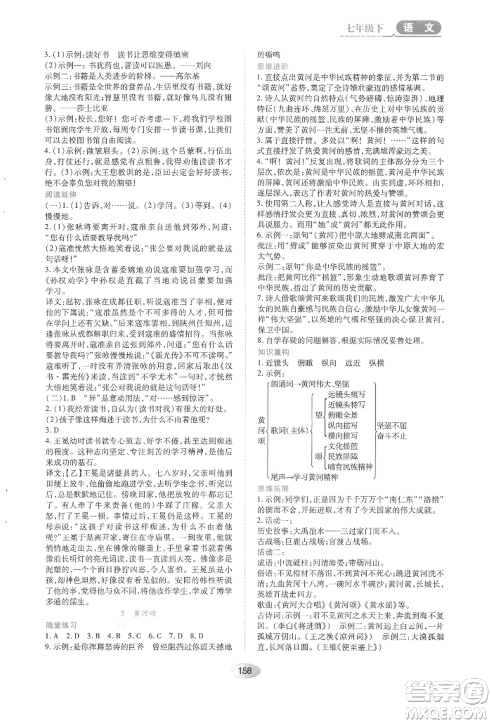 黑龍江教育出版社2022資源與評(píng)價(jià)七年級(jí)下冊(cè)語(yǔ)文人教版參考答案