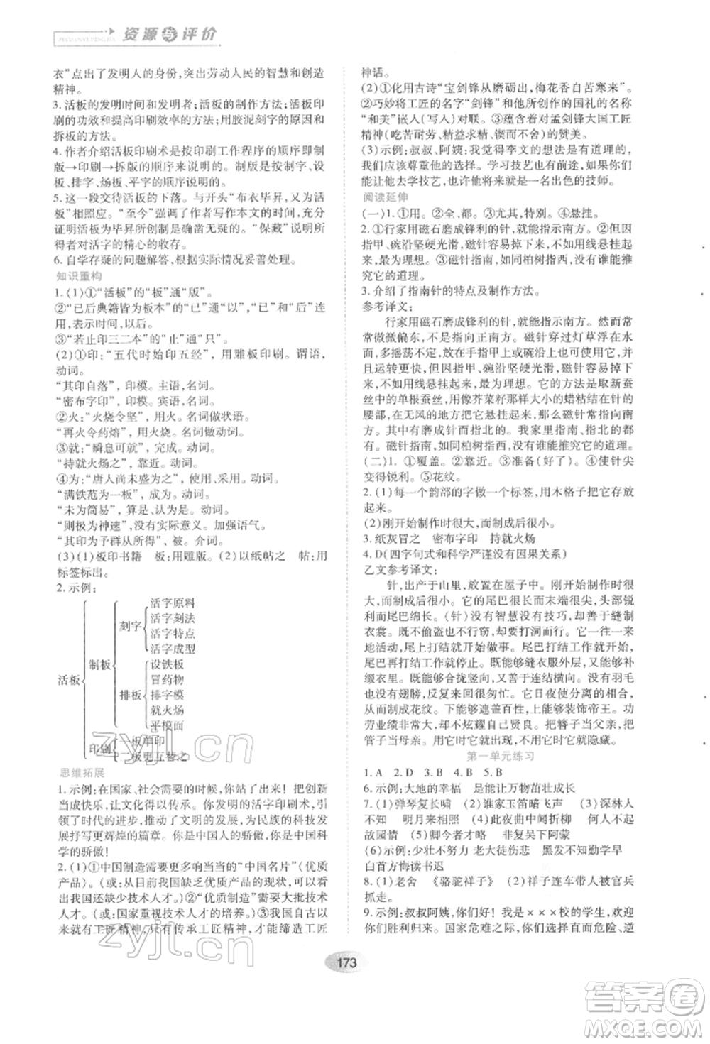 黑龍江教育出版社2022資源與評(píng)價(jià)七年級(jí)下冊(cè)語(yǔ)文人教版參考答案