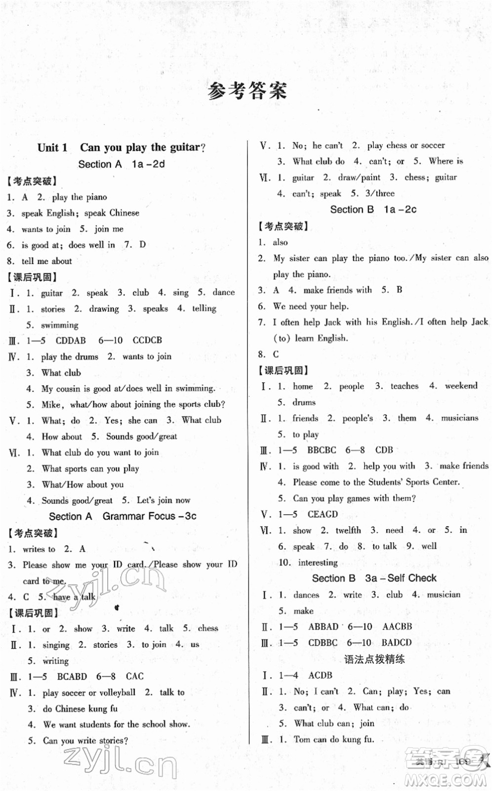 廣東經(jīng)濟出版社2022全優(yōu)點練課計劃七年級英語下冊RJ人教版答案