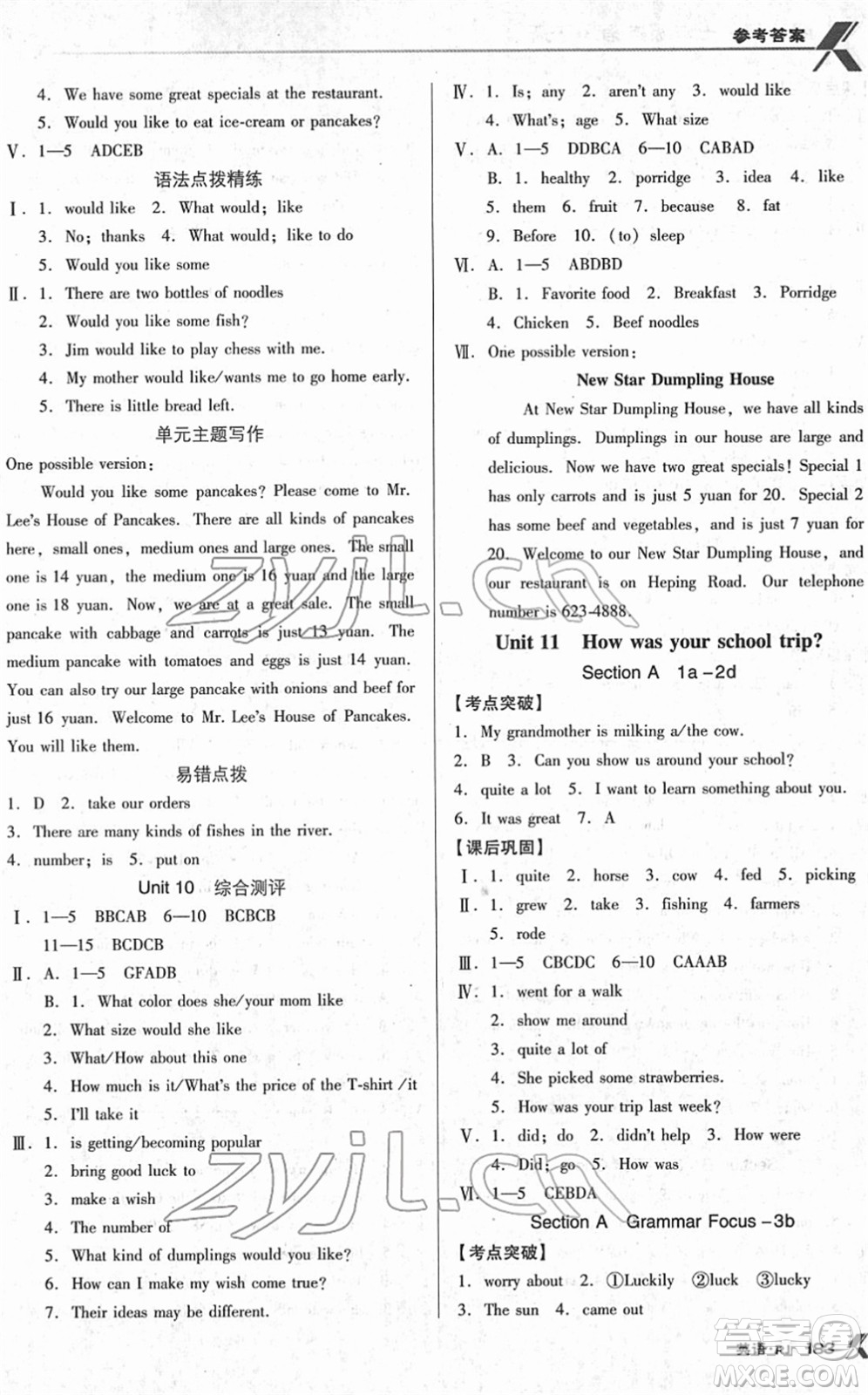 廣東經(jīng)濟出版社2022全優(yōu)點練課計劃七年級英語下冊RJ人教版答案