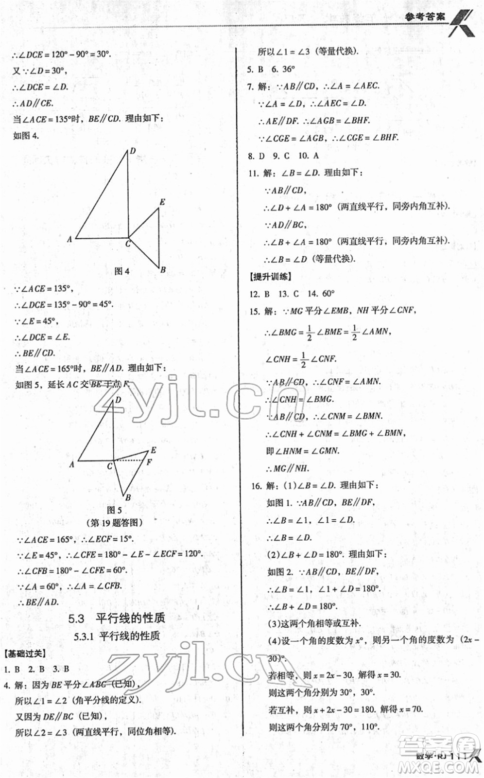 廣東經(jīng)濟(jì)出版社2022全優(yōu)點(diǎn)練課計(jì)劃七年級(jí)數(shù)學(xué)下冊(cè)RJ人教版答案