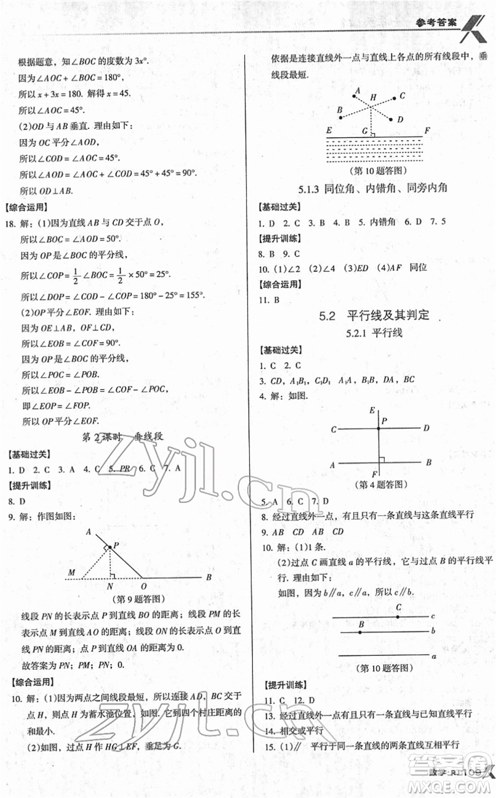 廣東經(jīng)濟(jì)出版社2022全優(yōu)點(diǎn)練課計(jì)劃七年級(jí)數(shù)學(xué)下冊(cè)RJ人教版答案