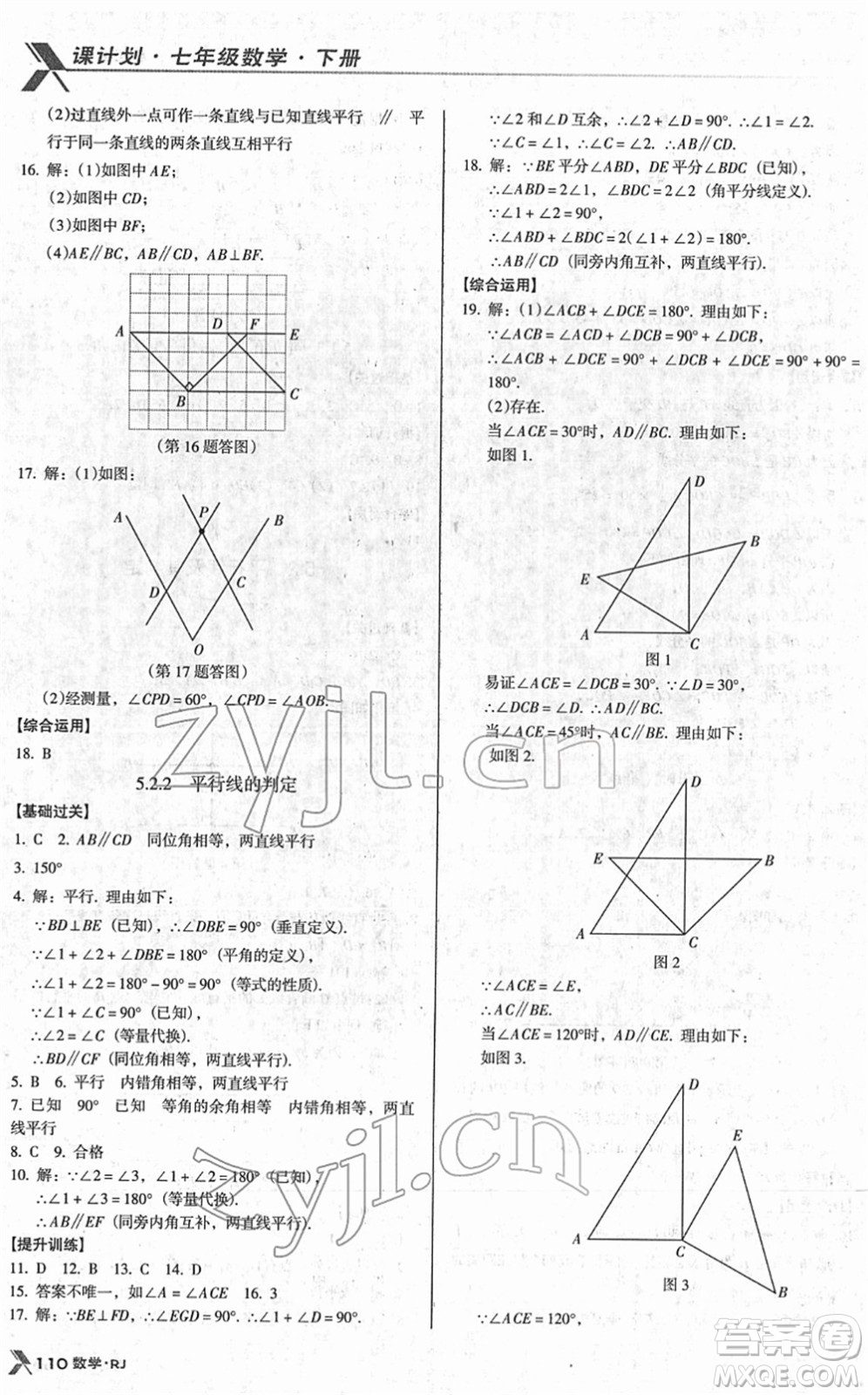 廣東經(jīng)濟(jì)出版社2022全優(yōu)點(diǎn)練課計(jì)劃七年級(jí)數(shù)學(xué)下冊(cè)RJ人教版答案