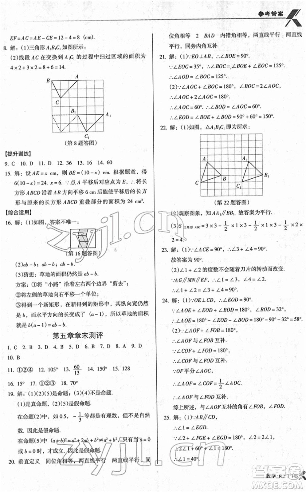 廣東經(jīng)濟(jì)出版社2022全優(yōu)點(diǎn)練課計(jì)劃七年級(jí)數(shù)學(xué)下冊(cè)RJ人教版答案