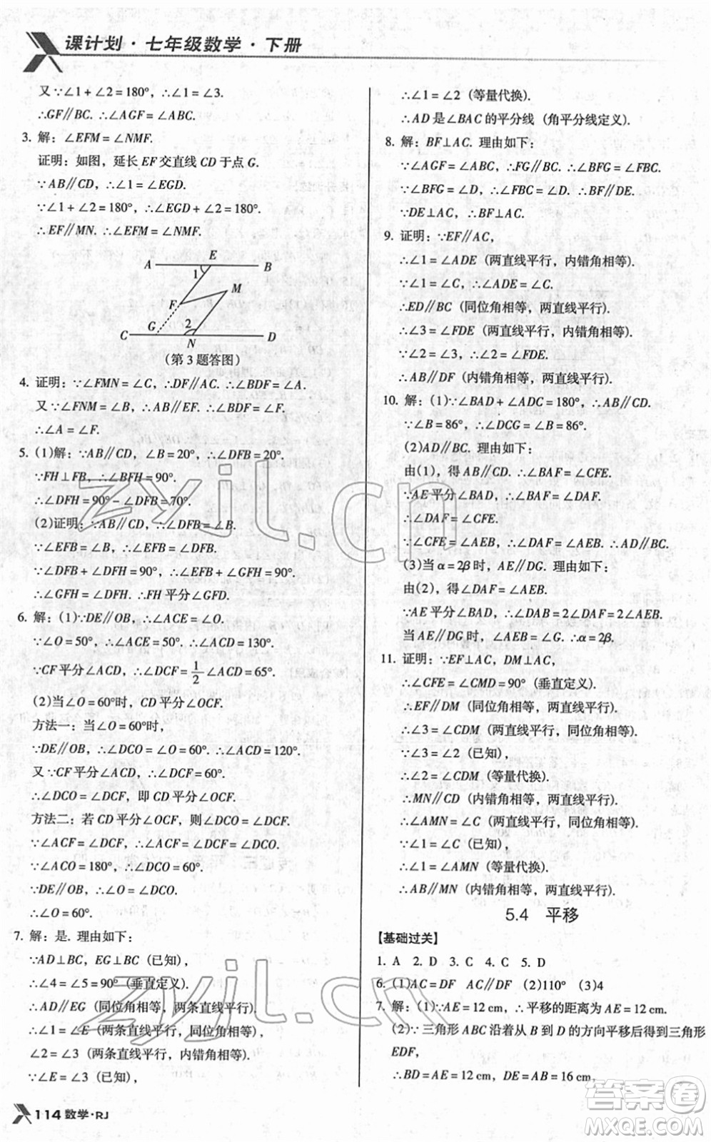 廣東經(jīng)濟(jì)出版社2022全優(yōu)點(diǎn)練課計(jì)劃七年級(jí)數(shù)學(xué)下冊(cè)RJ人教版答案