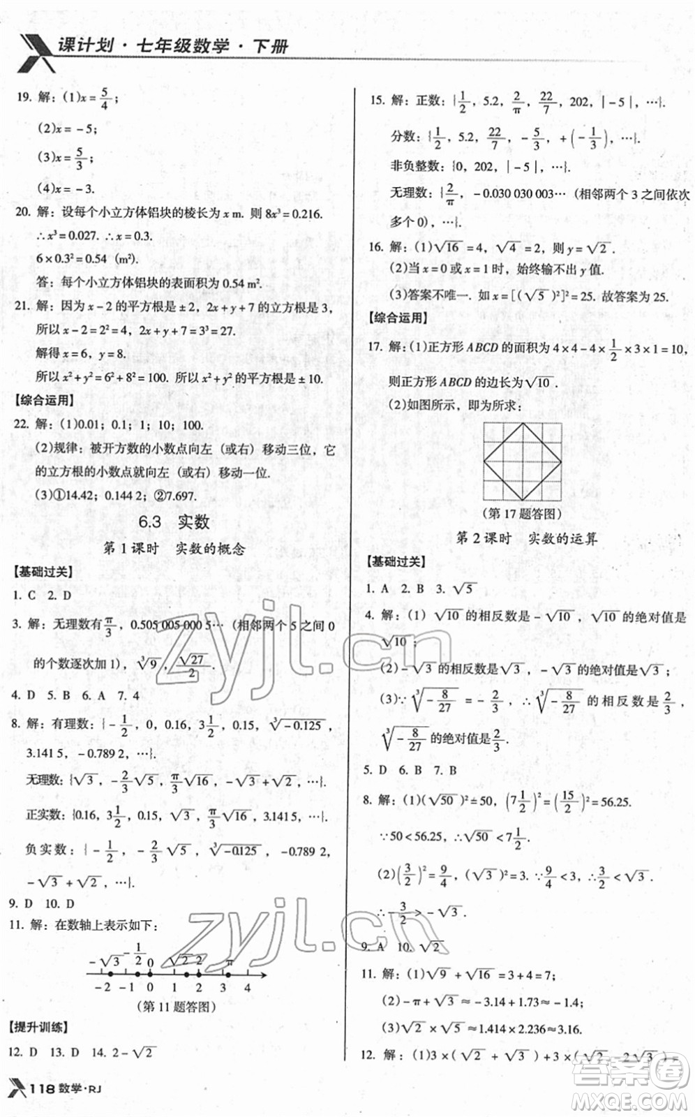 廣東經(jīng)濟(jì)出版社2022全優(yōu)點(diǎn)練課計(jì)劃七年級(jí)數(shù)學(xué)下冊(cè)RJ人教版答案