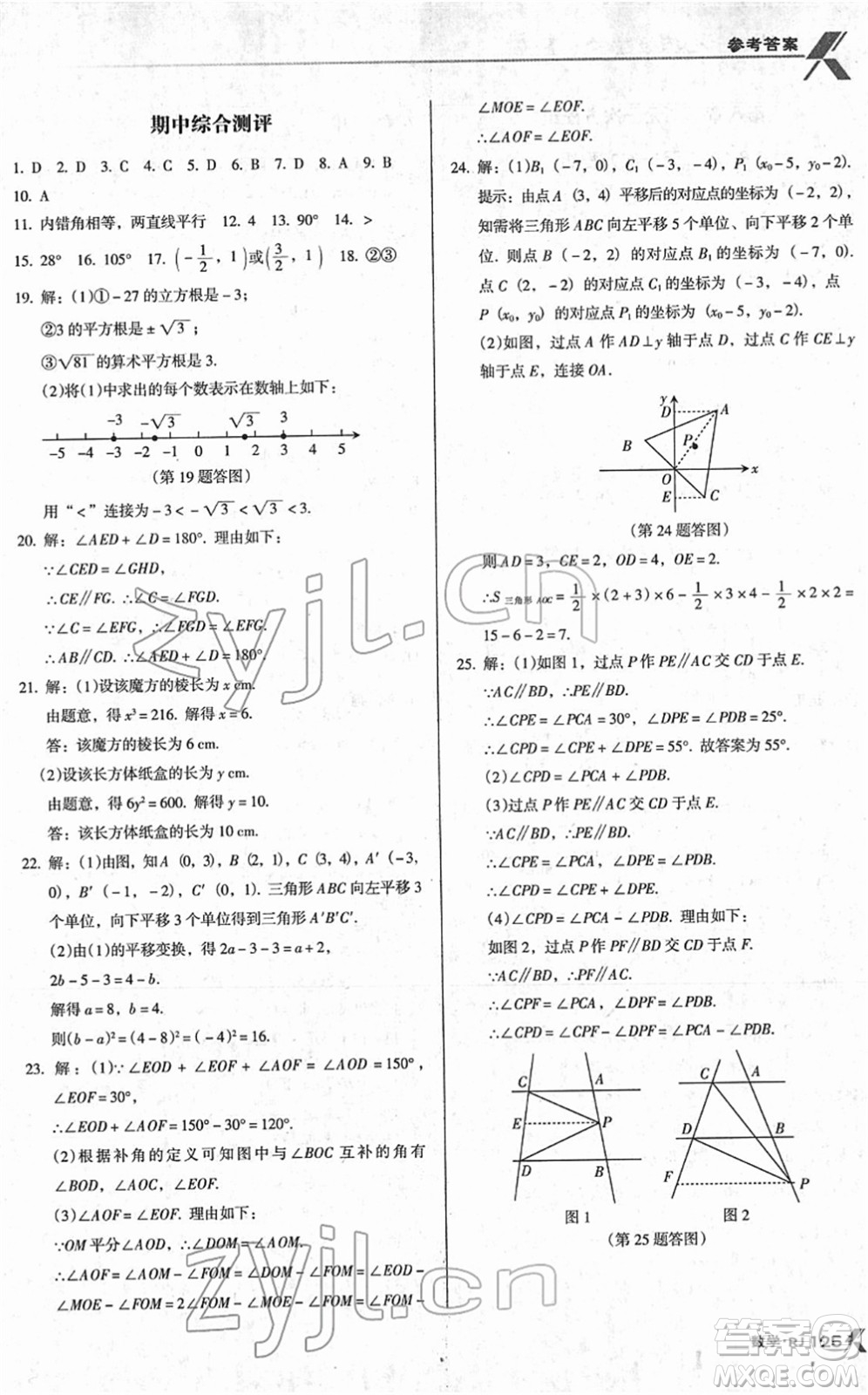 廣東經(jīng)濟(jì)出版社2022全優(yōu)點(diǎn)練課計(jì)劃七年級(jí)數(shù)學(xué)下冊(cè)RJ人教版答案