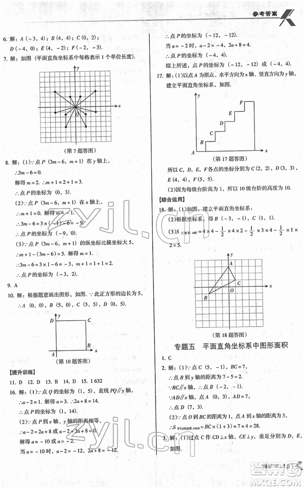 廣東經(jīng)濟(jì)出版社2022全優(yōu)點(diǎn)練課計(jì)劃七年級(jí)數(shù)學(xué)下冊(cè)RJ人教版答案