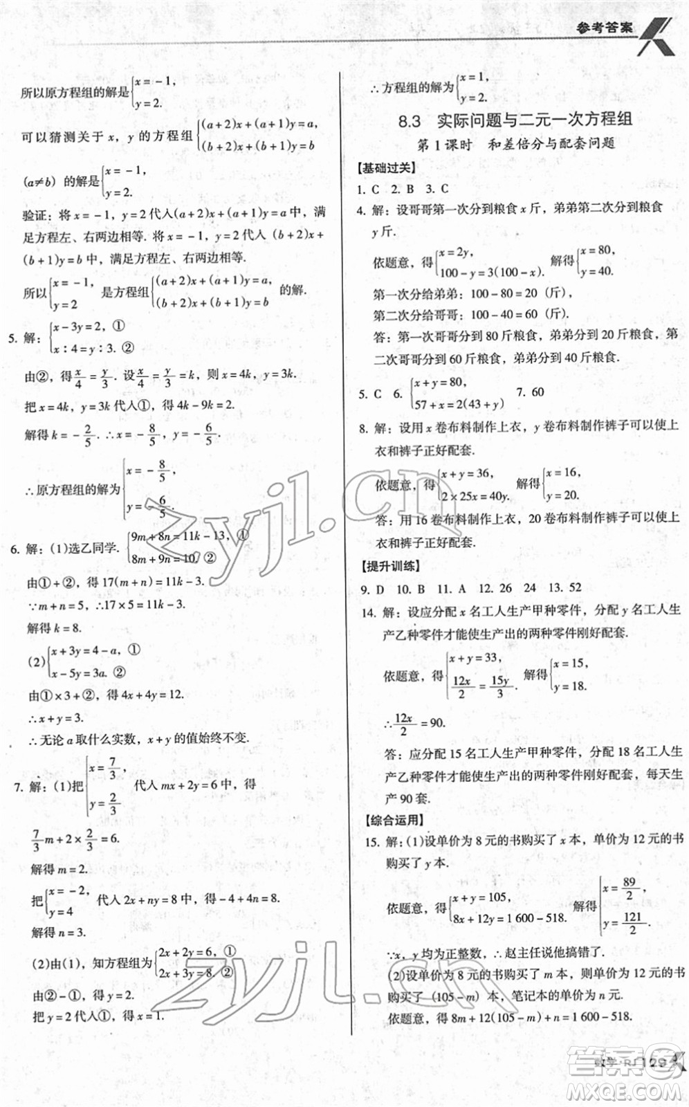 廣東經(jīng)濟(jì)出版社2022全優(yōu)點(diǎn)練課計(jì)劃七年級(jí)數(shù)學(xué)下冊(cè)RJ人教版答案