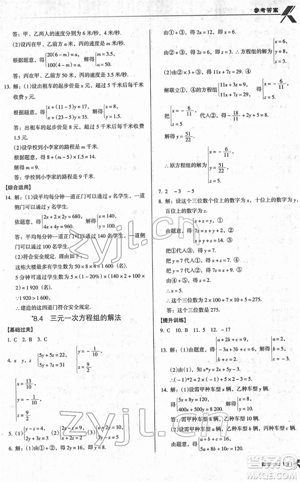 廣東經(jīng)濟(jì)出版社2022全優(yōu)點(diǎn)練課計(jì)劃七年級(jí)數(shù)學(xué)下冊(cè)RJ人教版答案