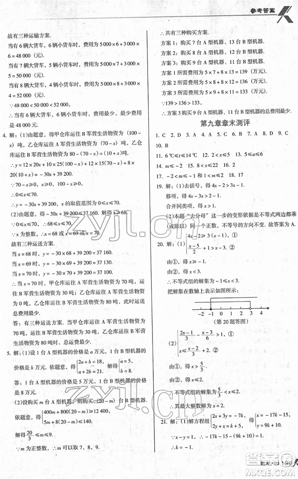 廣東經(jīng)濟(jì)出版社2022全優(yōu)點(diǎn)練課計(jì)劃七年級(jí)數(shù)學(xué)下冊(cè)RJ人教版答案