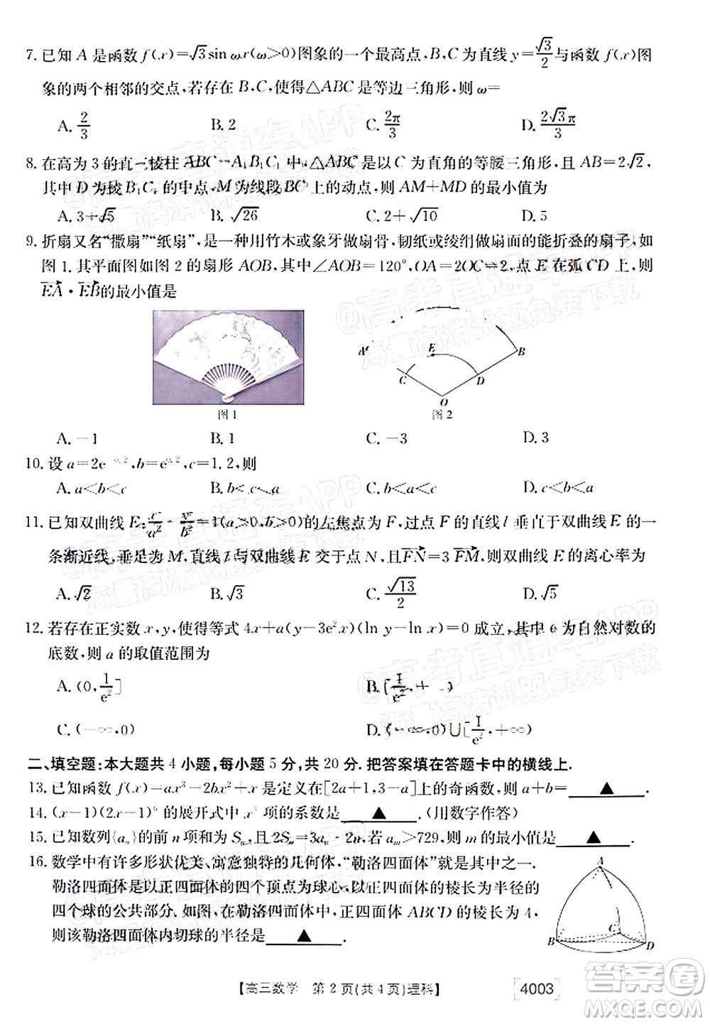 2022金太陽4003聯(lián)考高三理科數(shù)學試題及答案