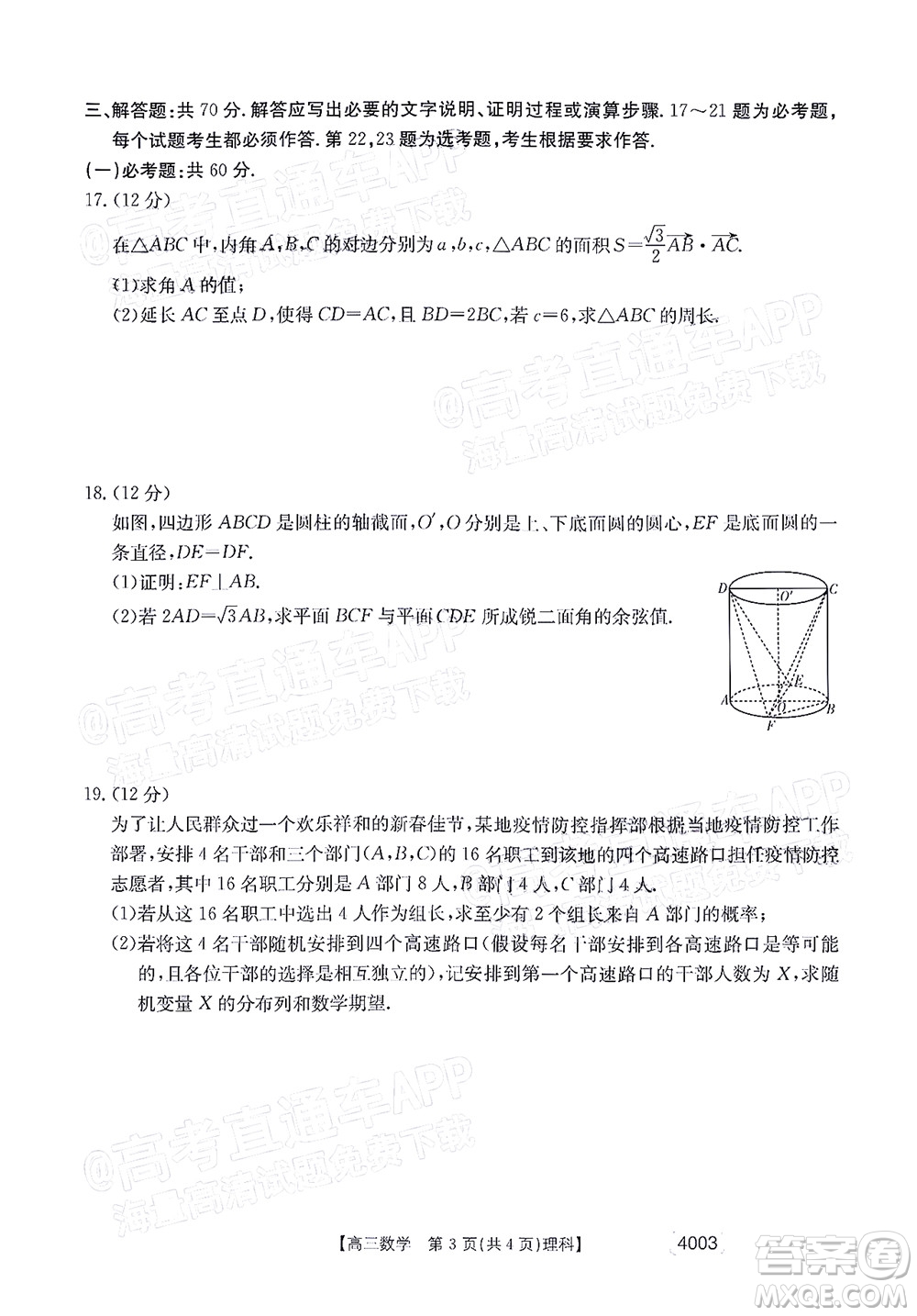 2022金太陽4003聯(lián)考高三理科數(shù)學試題及答案