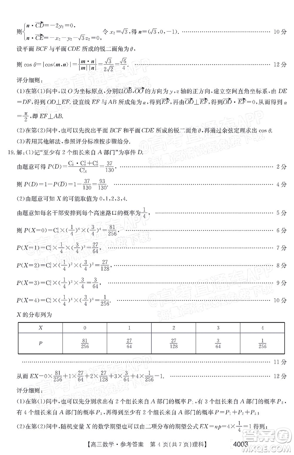 2022金太陽4003聯(lián)考高三理科數(shù)學試題及答案