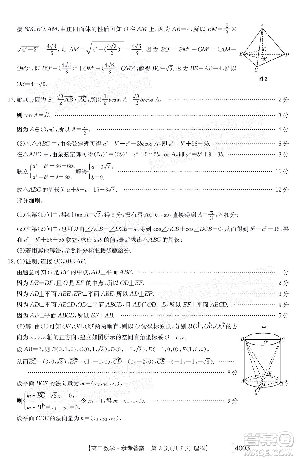 2022金太陽4003聯(lián)考高三理科數(shù)學試題及答案