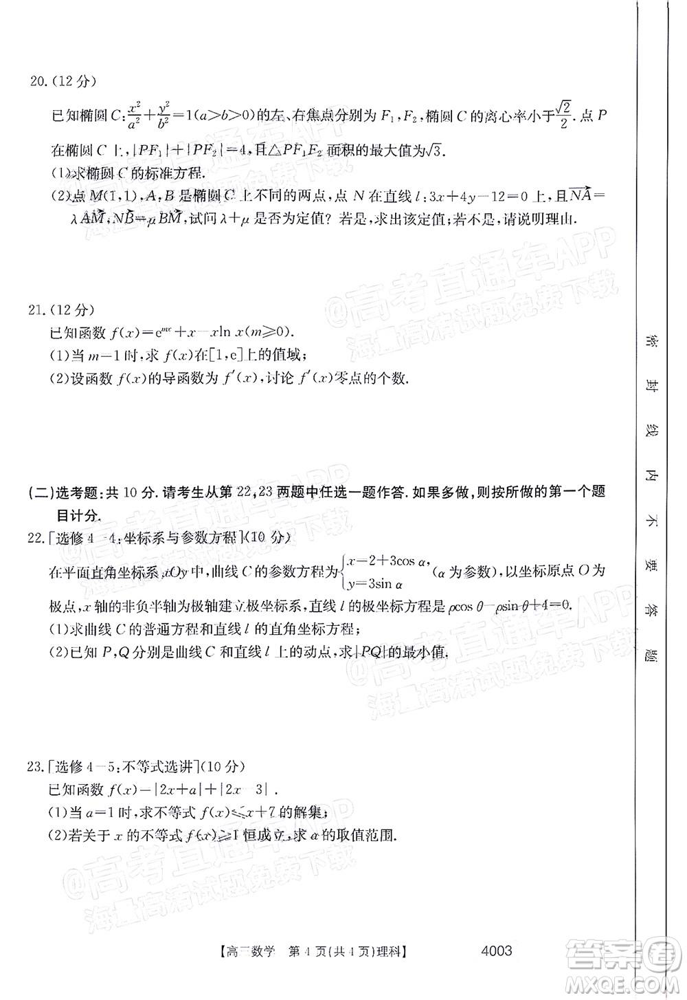 2022金太陽4003聯(lián)考高三理科數(shù)學試題及答案