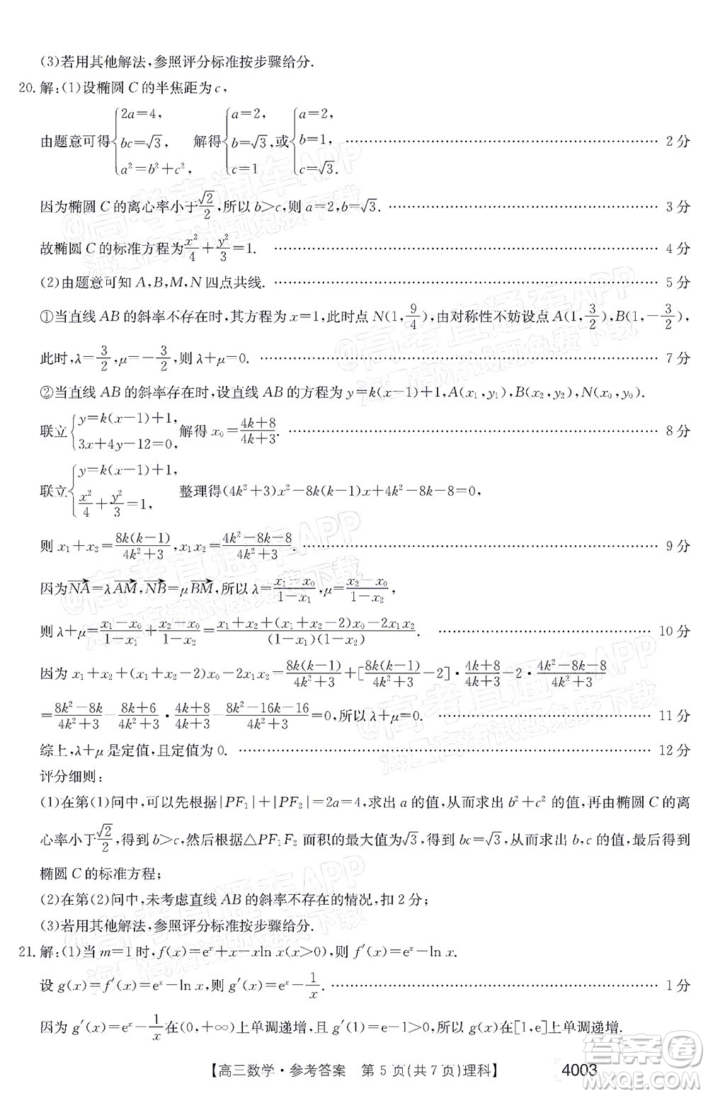 2022金太陽4003聯(lián)考高三理科數(shù)學試題及答案