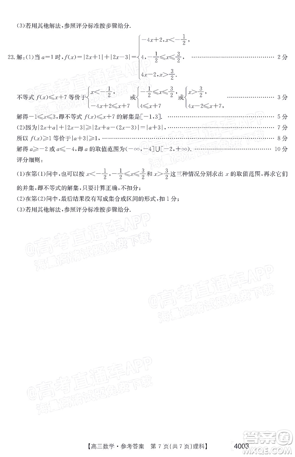 2022金太陽4003聯(lián)考高三理科數(shù)學試題及答案