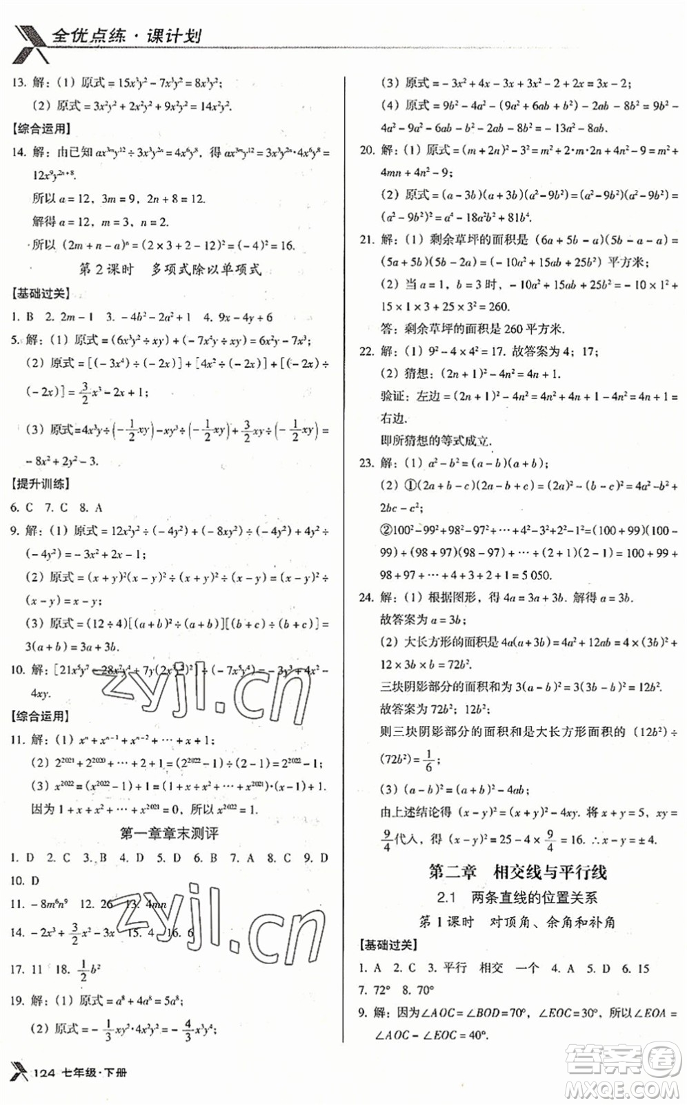 廣東經(jīng)濟(jì)出版社2022全優(yōu)點(diǎn)練課計(jì)劃七年級(jí)數(shù)學(xué)下冊(cè)BS北師版答案