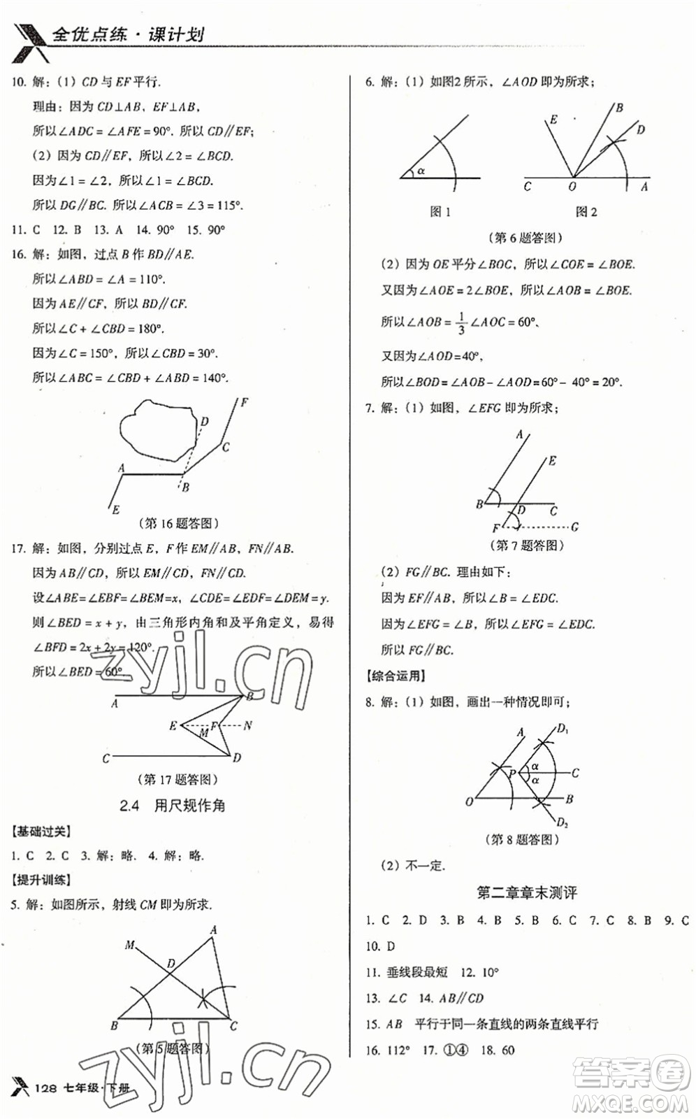 廣東經(jīng)濟(jì)出版社2022全優(yōu)點(diǎn)練課計(jì)劃七年級(jí)數(shù)學(xué)下冊(cè)BS北師版答案