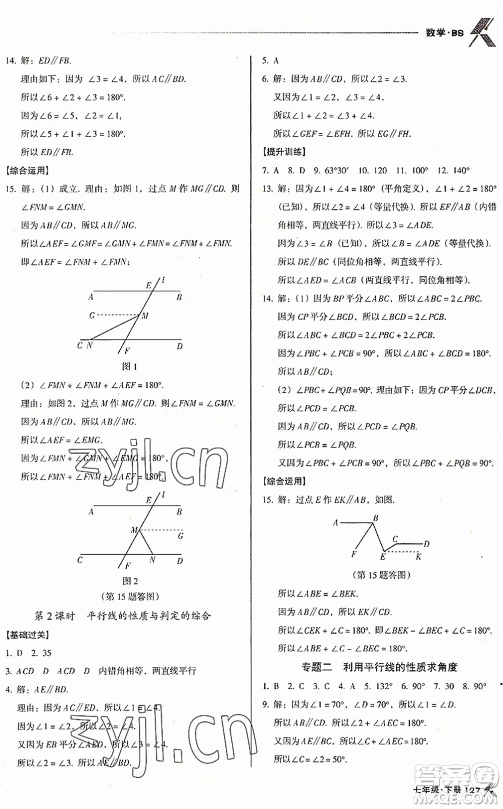 廣東經(jīng)濟(jì)出版社2022全優(yōu)點(diǎn)練課計(jì)劃七年級(jí)數(shù)學(xué)下冊(cè)BS北師版答案