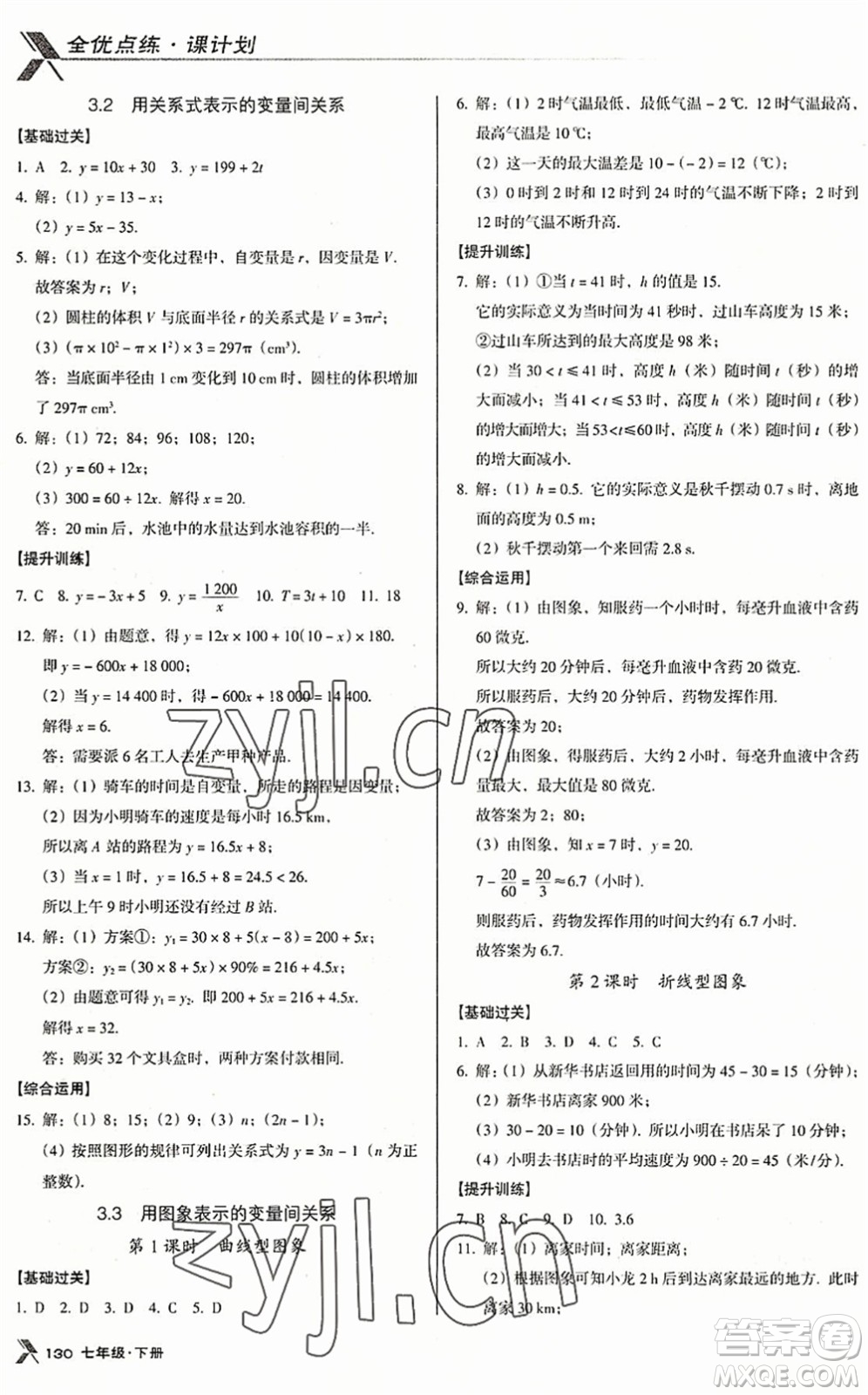 廣東經(jīng)濟(jì)出版社2022全優(yōu)點(diǎn)練課計(jì)劃七年級(jí)數(shù)學(xué)下冊(cè)BS北師版答案