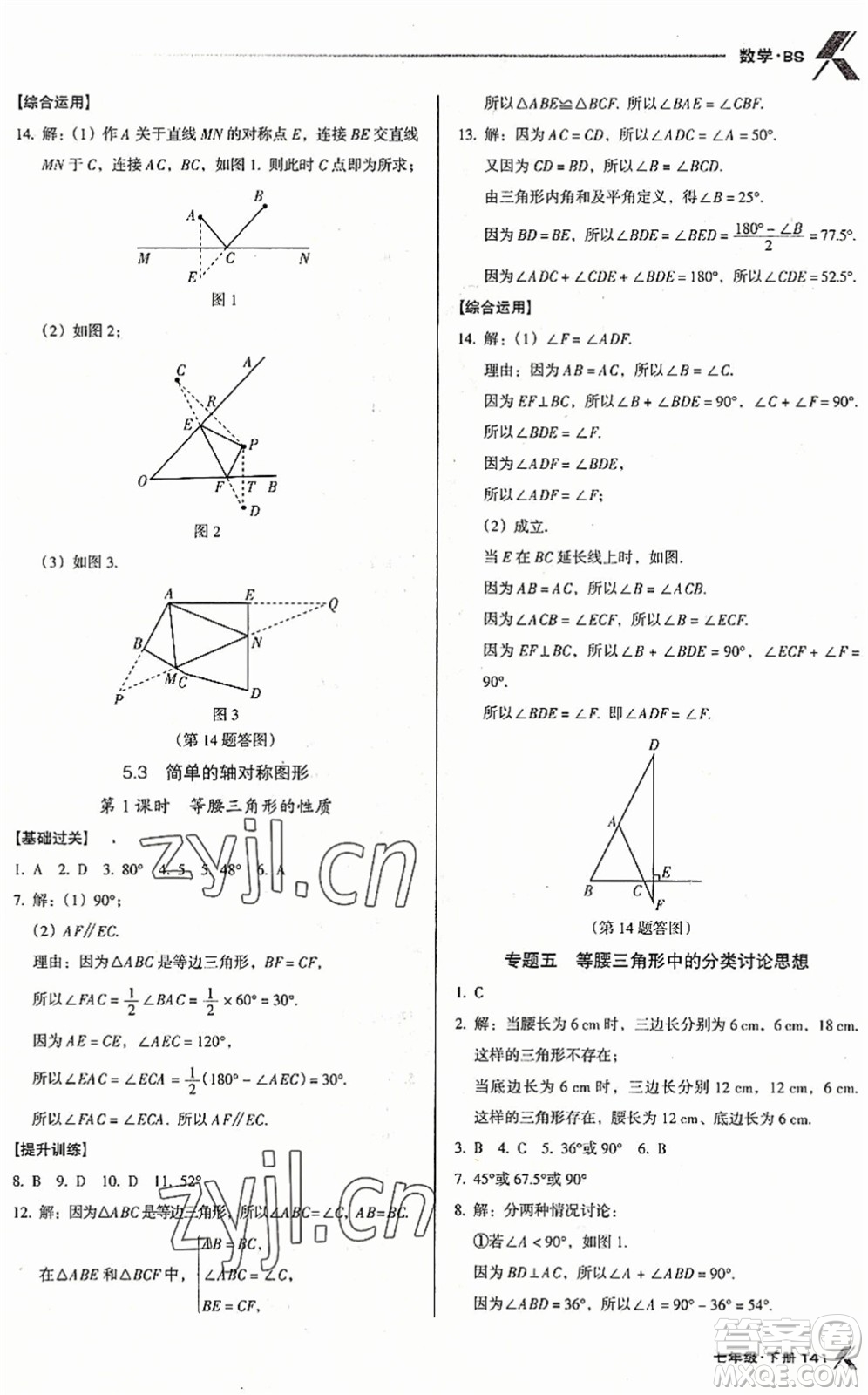 廣東經(jīng)濟(jì)出版社2022全優(yōu)點(diǎn)練課計(jì)劃七年級(jí)數(shù)學(xué)下冊(cè)BS北師版答案