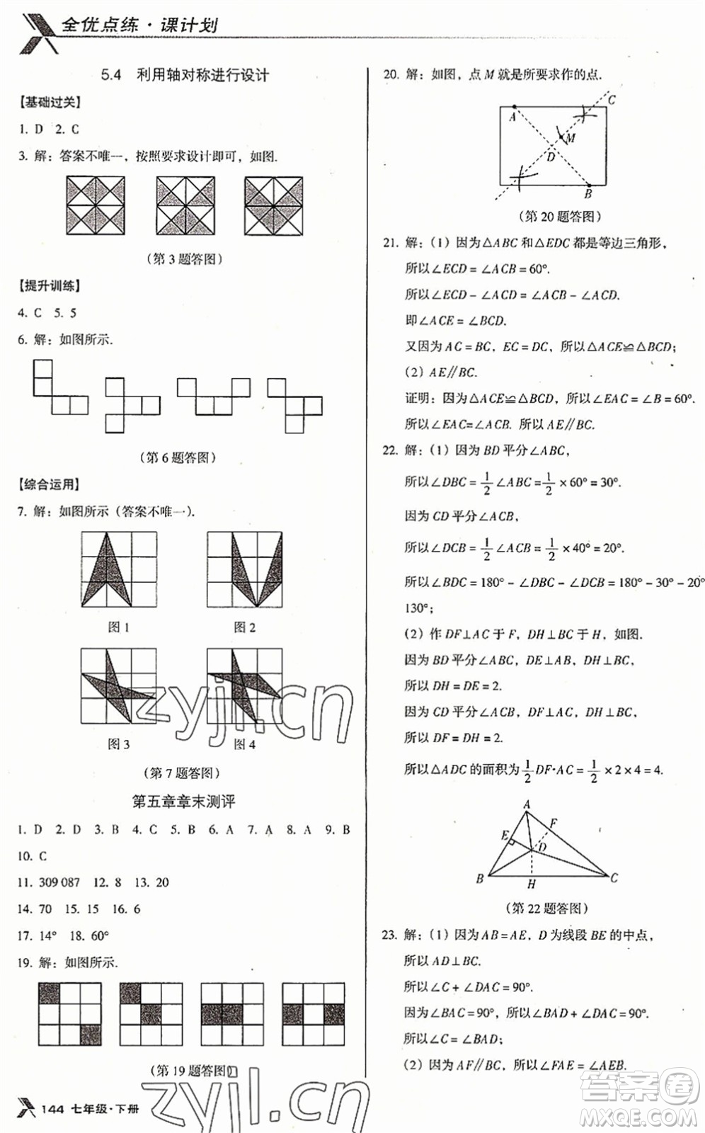 廣東經(jīng)濟(jì)出版社2022全優(yōu)點(diǎn)練課計(jì)劃七年級(jí)數(shù)學(xué)下冊(cè)BS北師版答案