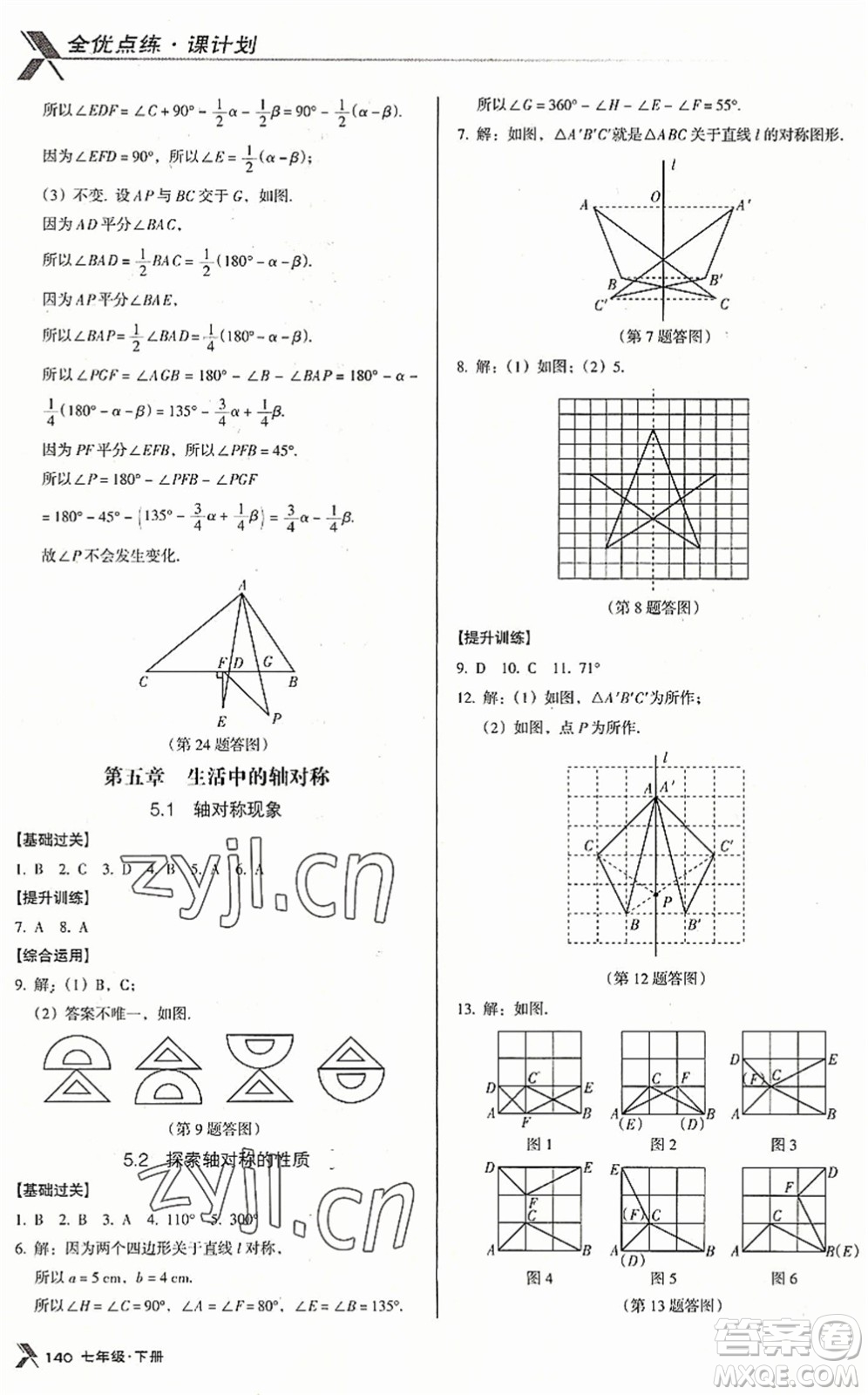 廣東經(jīng)濟(jì)出版社2022全優(yōu)點(diǎn)練課計(jì)劃七年級(jí)數(shù)學(xué)下冊(cè)BS北師版答案