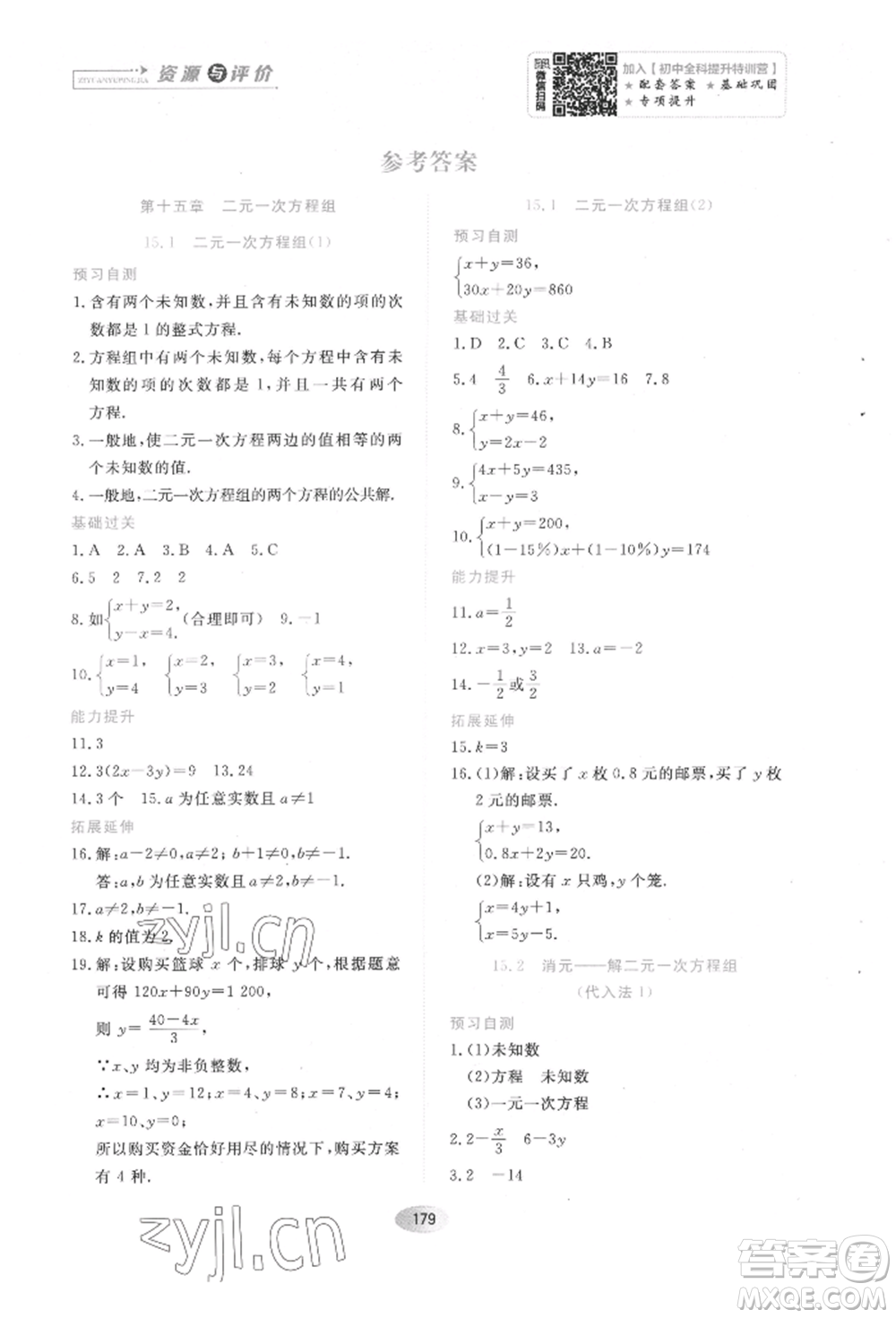 黑龍江教育出版社2022資源與評價五四學制七年級下冊數(shù)學人教版參考答案