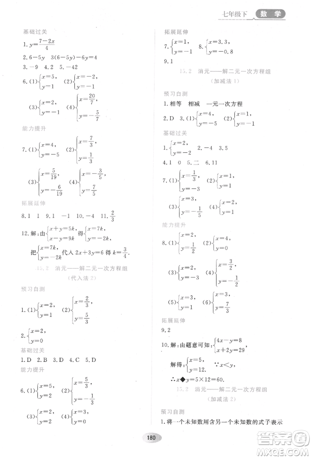 黑龍江教育出版社2022資源與評價五四學制七年級下冊數(shù)學人教版參考答案