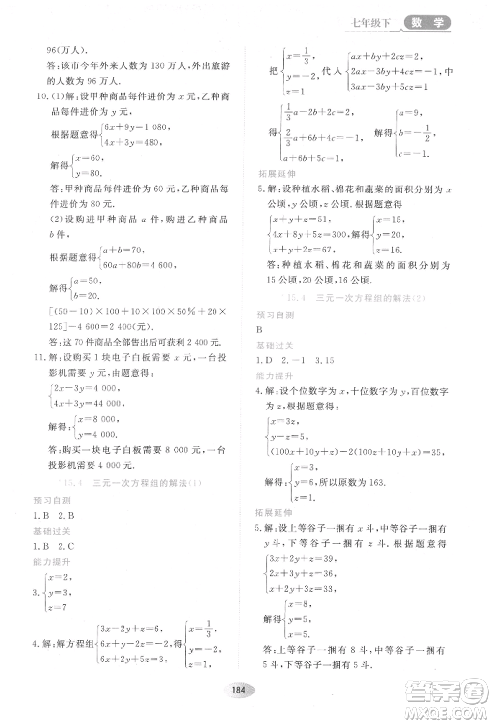 黑龍江教育出版社2022資源與評價五四學制七年級下冊數(shù)學人教版參考答案