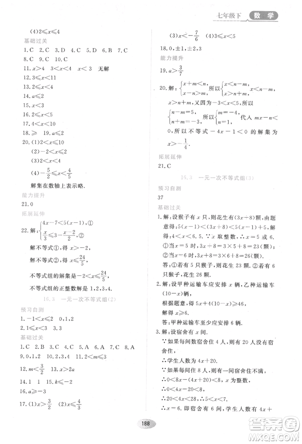 黑龍江教育出版社2022資源與評價五四學制七年級下冊數(shù)學人教版參考答案