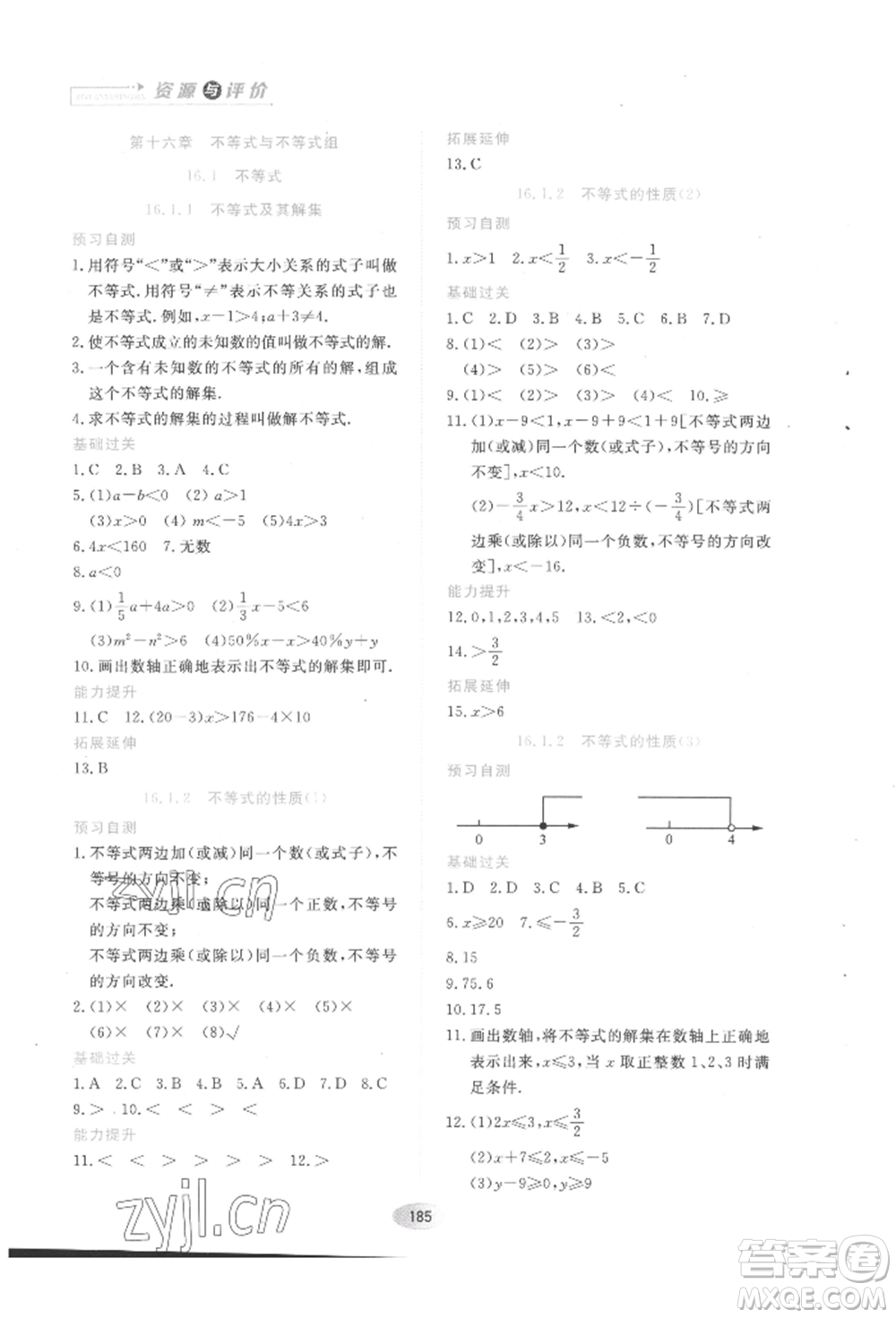 黑龍江教育出版社2022資源與評價五四學制七年級下冊數(shù)學人教版參考答案