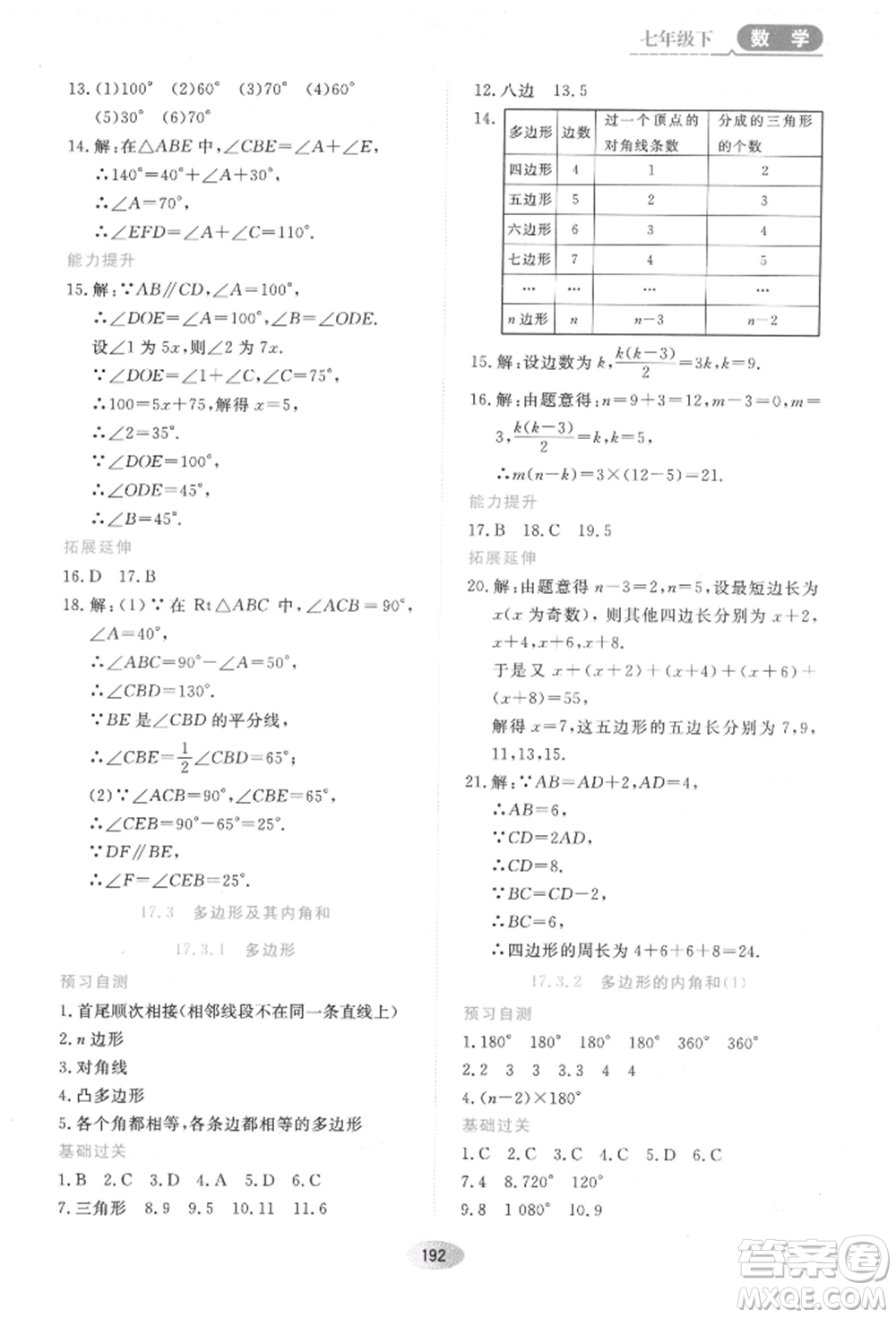 黑龍江教育出版社2022資源與評價五四學制七年級下冊數(shù)學人教版參考答案