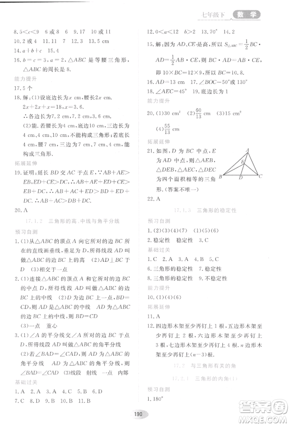 黑龍江教育出版社2022資源與評價五四學制七年級下冊數(shù)學人教版參考答案