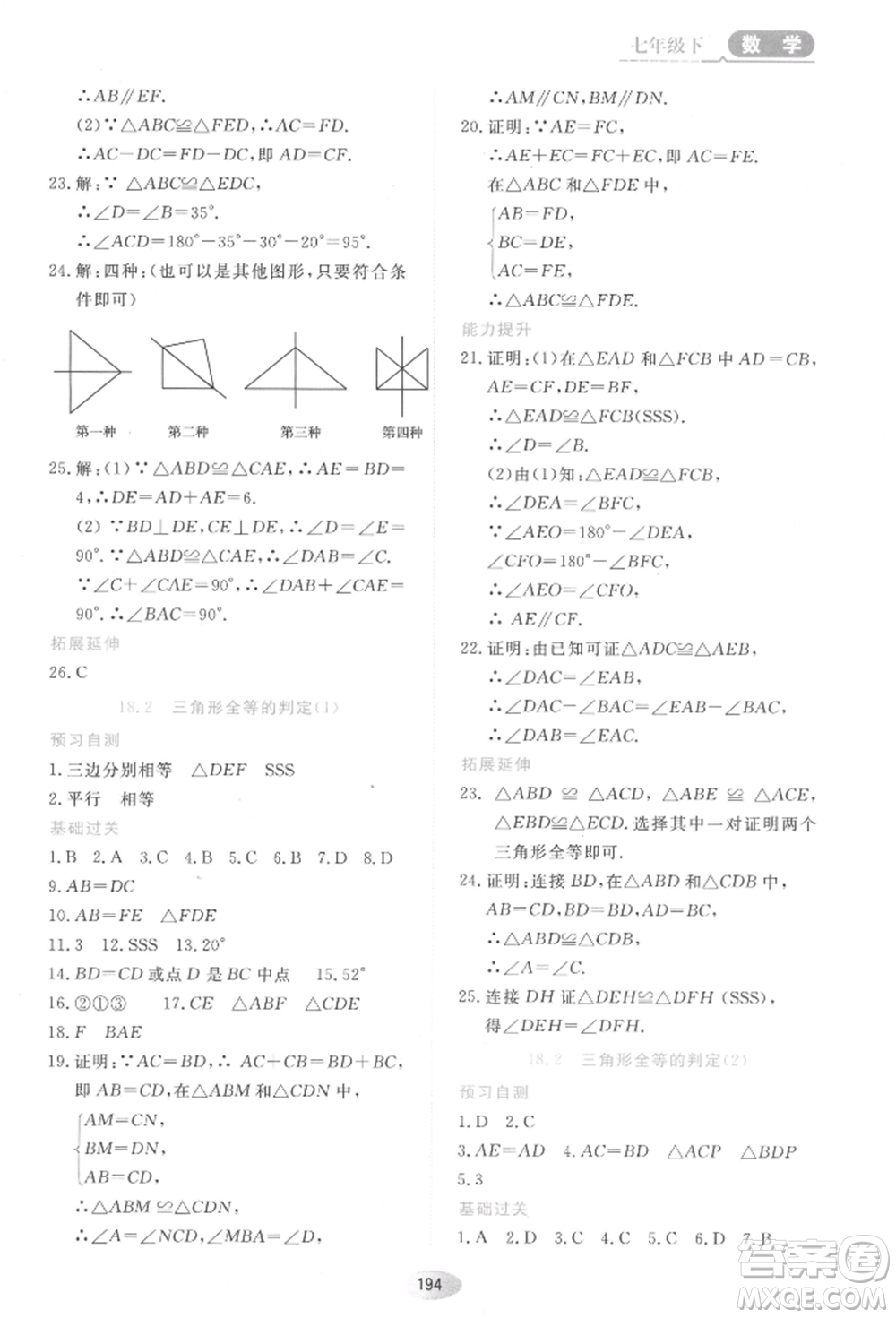 黑龍江教育出版社2022資源與評價五四學制七年級下冊數(shù)學人教版參考答案