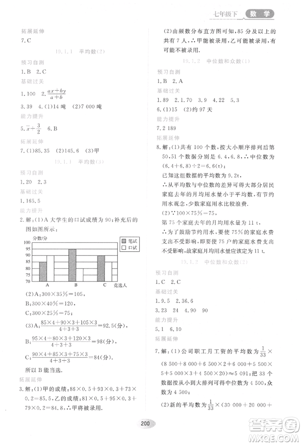 黑龍江教育出版社2022資源與評價五四學制七年級下冊數(shù)學人教版參考答案