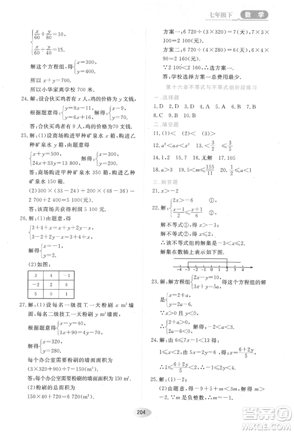 黑龍江教育出版社2022資源與評價五四學制七年級下冊數(shù)學人教版參考答案